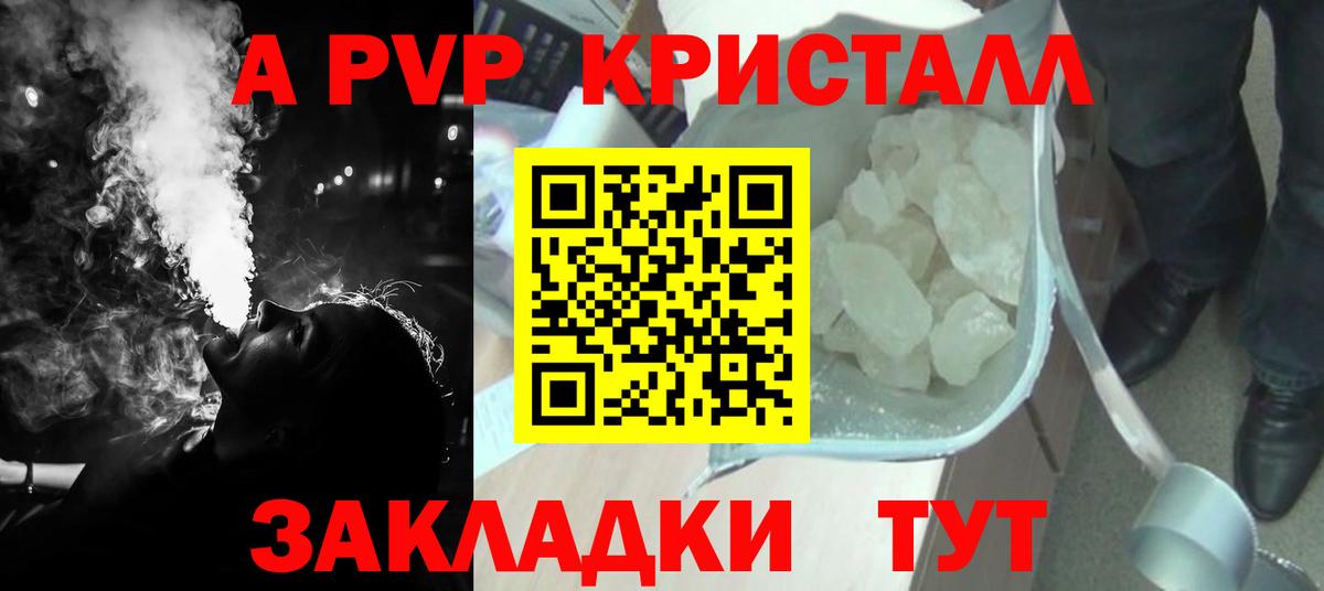 Alpha-PVP VHQ  Альфа ПВП Crystall  Вход с VPN  A PVP Crystall  Ленинск-Кузнецкий 