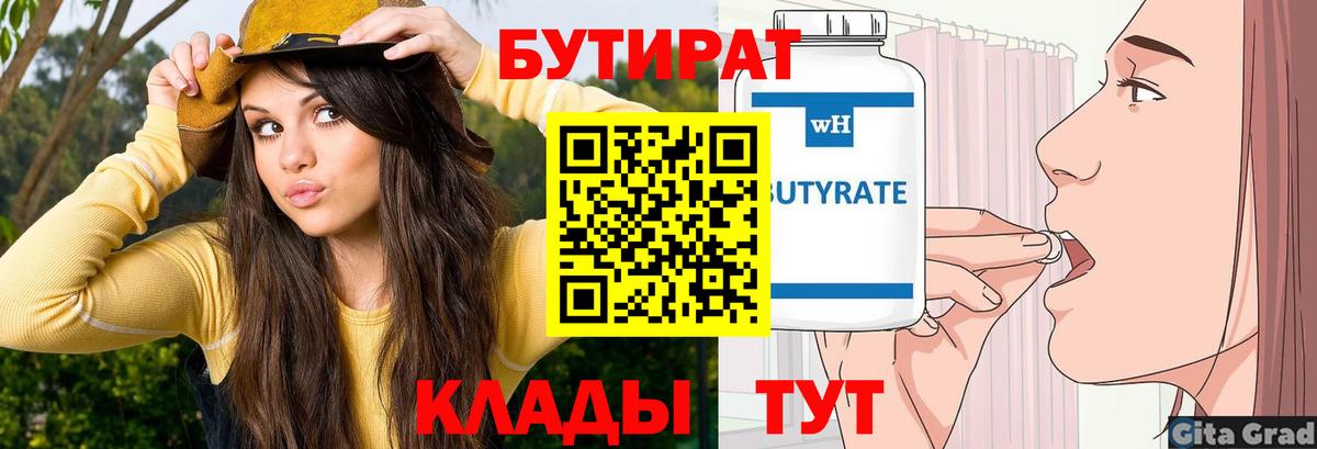 БУТИРАТ жидкий экстази  Вход с VPN  БУТИРАТ  Ленинск-Кузнецкий 