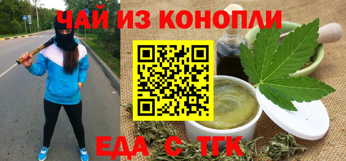 Ленинск-Кузнецкий  Печенье с ТГК конопля  Вход с VPN 