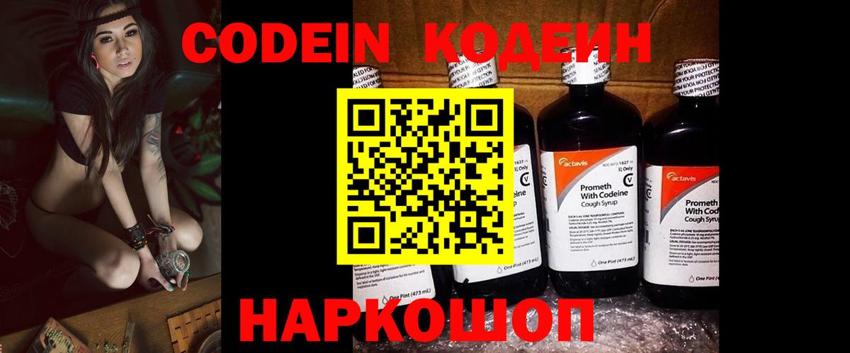 Кодеиновый сироп Lean Purple Drank  Вход с VPN  Ленинск-Кузнецкий  Кодеиновый сироп Lean Purple Drank 