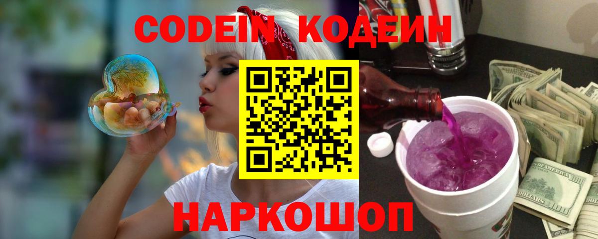 Кодеин напиток Lean (лин) Ленинск-Кузнецкий