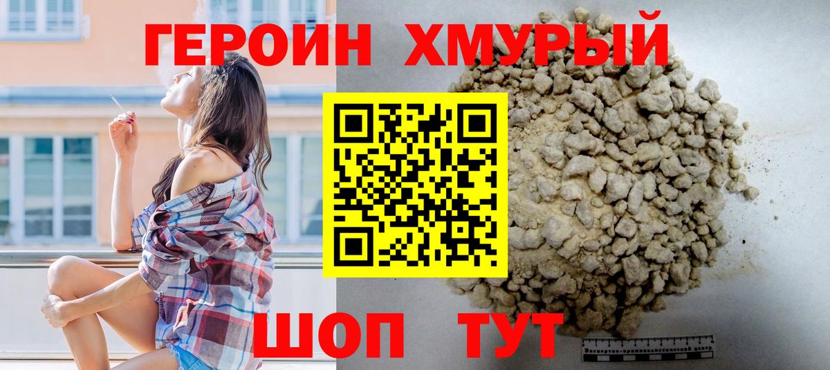 Героин хмурый  Вход с VPN  Ленинск-Кузнецкий 