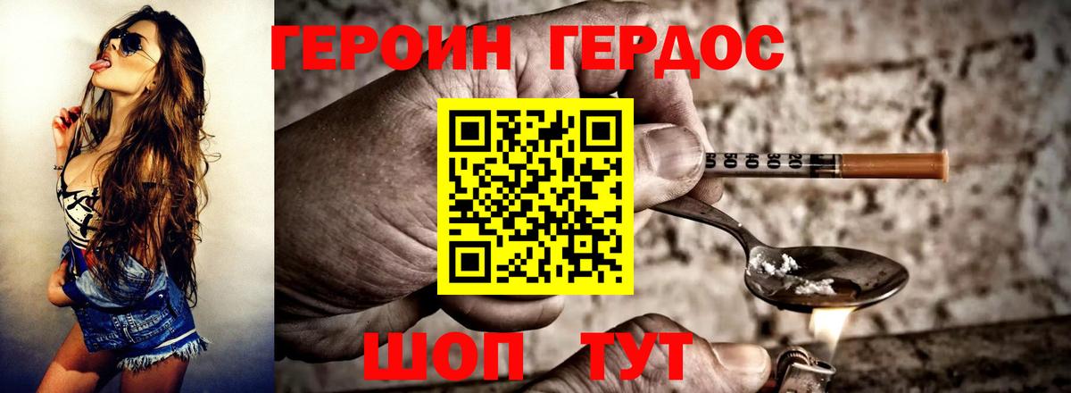 Героин Heroin Ленинск-Кузнецкий