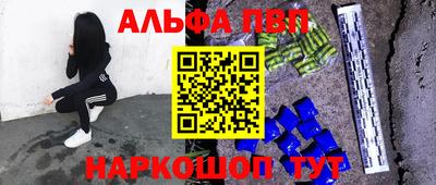 альфа пвп Канаш