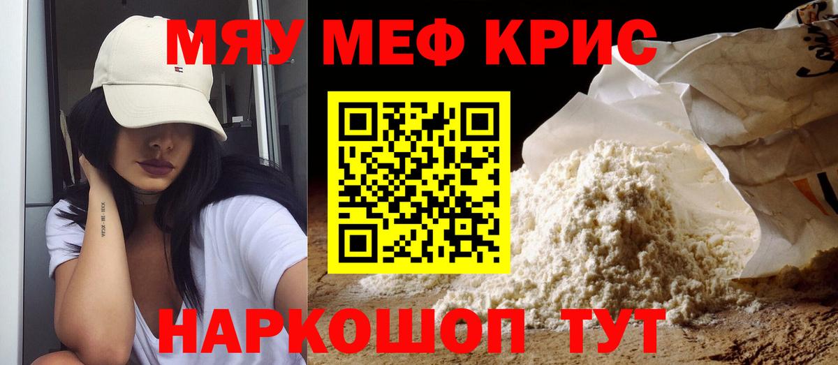 МЕФ кристаллы Ленинск-Кузнецкий