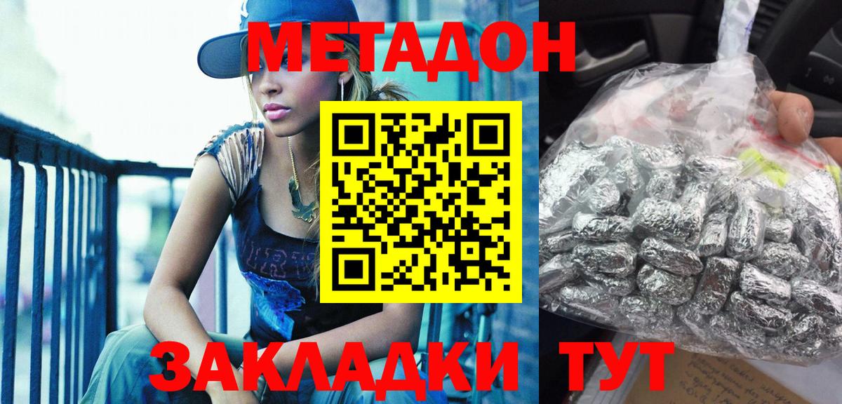 МЕТАДОН methadone Ленинск-Кузнецкий